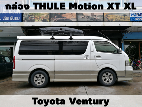 กล่องเก็บสัมภาระบนหลังคา THULE Roofbox Motion XT XL ติดตั้ง Toyota Ventury