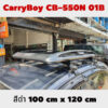 ขายึดแร็คหลังคาทําเอง CarryBoy รุ่น CB-550N-01B แร็คหลังคารถยนต์มือสอง แร็คหลังคายาริส แครี่บอย ตัวยึดแร็คหลังคา rackหลังคามือสอง วิธีใส่แร็คหลังคา rackติดหลังคารถ