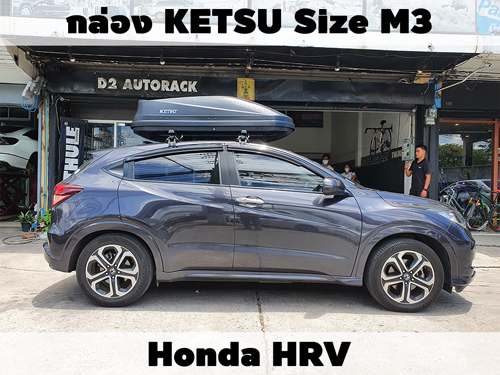 กล่องเก็บสัมภาระบนหลังคา KETSU Roofbox M3 ติดตั้ง Honda HRV