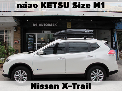 กล่องเก็บสัมภาระบนหลังคา KETSU Roofbox M1 ติดตั้ง Nissan Xtrail
