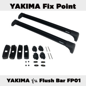 แร็คหลังคา YAKIMA รุ่น Flush Bar FP01 Fix Point + คานขวางครบชุด-A14