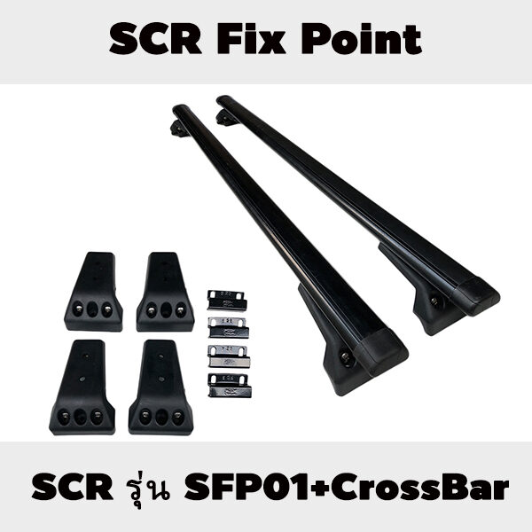 แร็คหลังคา SCR รุ่น SFP01 Fix Point ชุดขาจับ + คานขวางครบชุด-A37