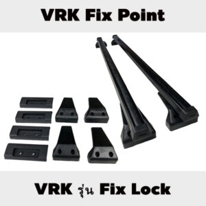 แร็คหลังคา VRK Fix Lock Fix Point + คานขวาง VRK-A16