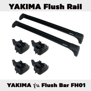 แร็คหลังคา YAKIMA รุ่น Flush Bar FH01 Flush Rail + คานขวางครบชุด-A27