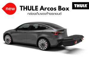 กล่องเก็บของท้ายรถ THULE Towbar Box Arcos