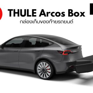 กล่องเก็บของท้ายรถ THULE Towbar Box Arcos
