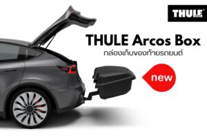 ที่วางของท้ายรถ THULE Towbar box รุ่น Arcos