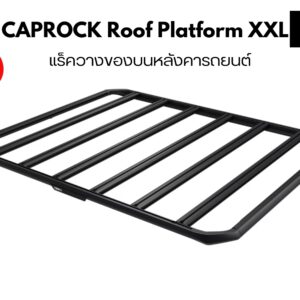แร็คใส่สัมภาระบนหลังคา THULE CapRock Roof Platform Size XXL แร็ควางสัมภาระบนหลังคา