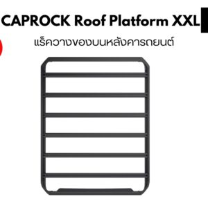 แร็คบรรทุกสัมภาระบนหลังคา THULE CapRock Roof Platform Size XXL แร็คเก็บของติดรถยนต์