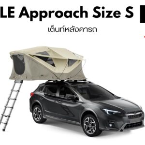 RoofTop Tent THULE รุ่น Approach Size S เต็นท์นอนบนหลังคา พับได้
