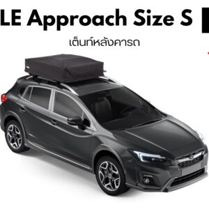 ที่นอนบนหลังคา THULE RoofTop Tent รุ่น Approach Size S เต็นท์ติดบนหลังคารถ