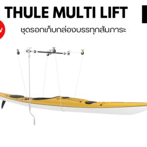 กล่องใส่ของบนหลังคารถ THULE Multi Lift roofbox